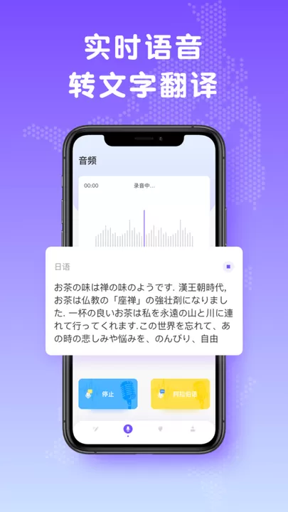 中日翻译app安卓版图3