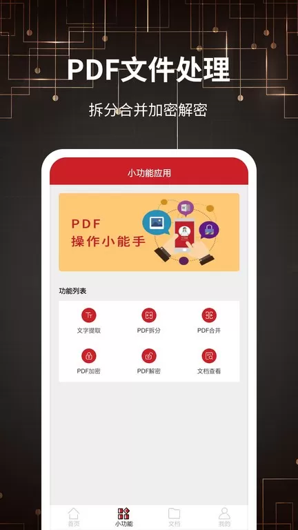 pdf转换器官网版app图2