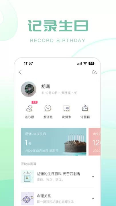 生日管家免费版下载图2