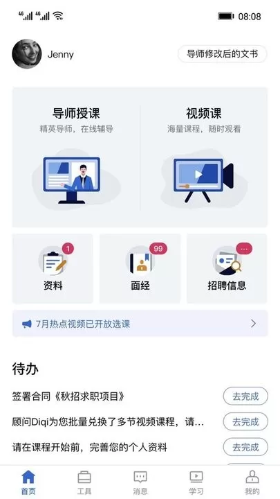 DreambigCareer官网版最新图3