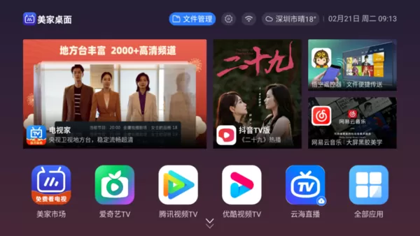 乐家桌面美家版安卓版最新版图3