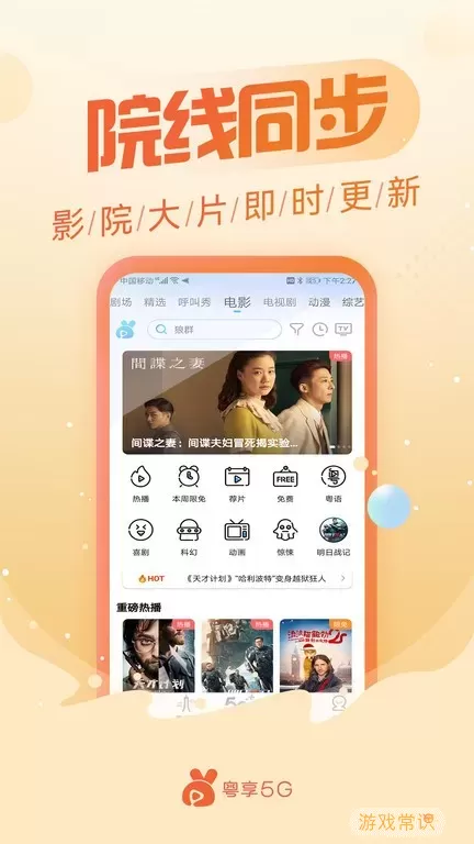 粤享5G安卓下载