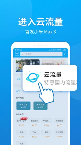 小米全球上网app最新版图1