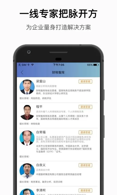 财税智库官网版手机版图0