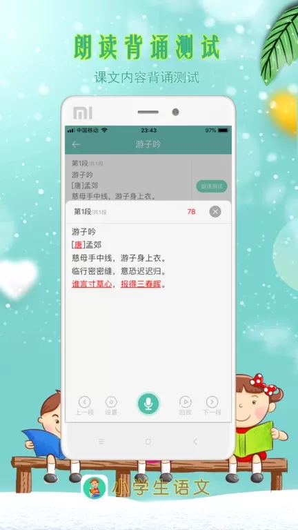 小学生朗读官网版下载图2