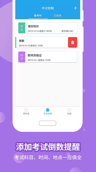 满分课程表手机版图2