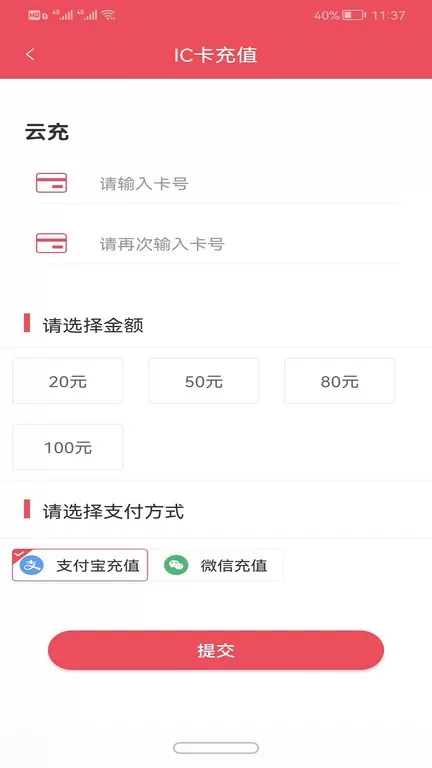 济宁公交下载免费版图1