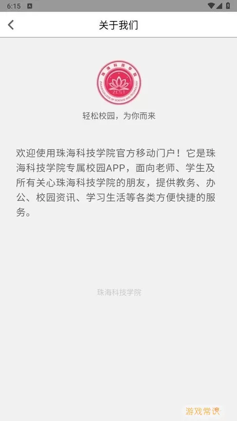 我的珠科官网版app