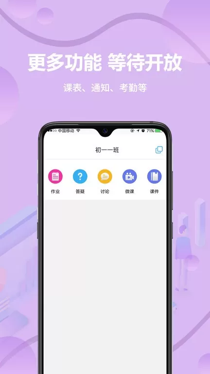云课堂学生端下载最新版图1