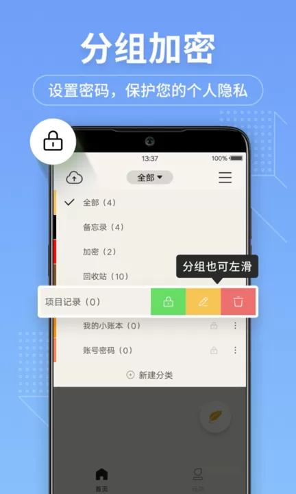 备忘录记事本app最新版图1