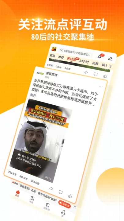 搜狐新闻官网版app图2