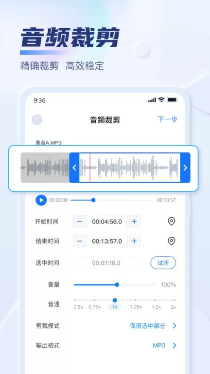 迅捷音频转换器最新版图2