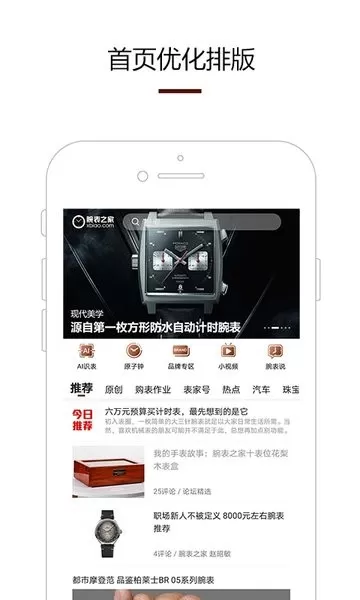 腕表之家app安卓版图2