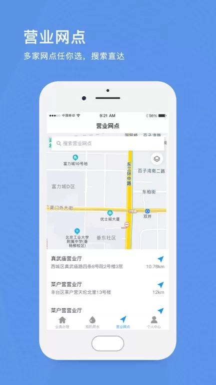 北京自来水app下载图1