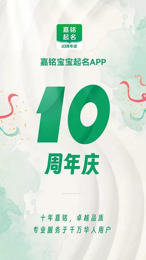 嘉铭宝宝起名软件官网版app图0