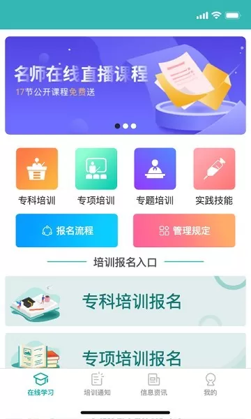 e护考培下载官方正版图2