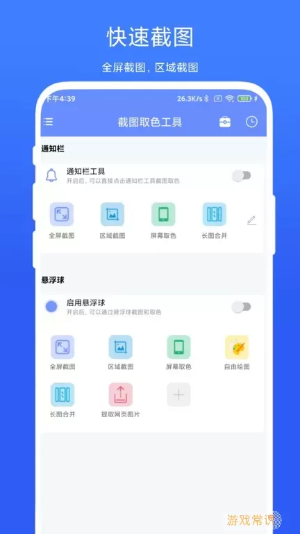 截图取色工具下载正版