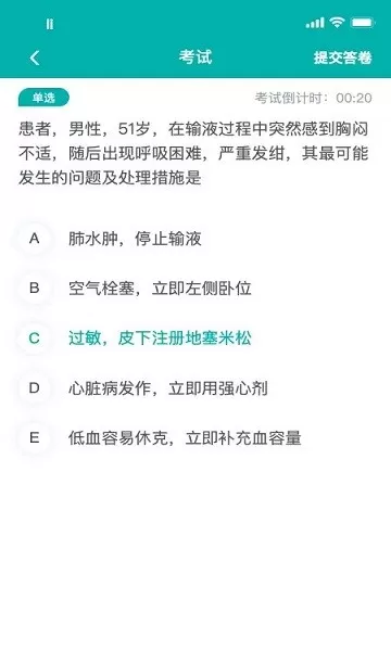 e护考培下载官方正版图0