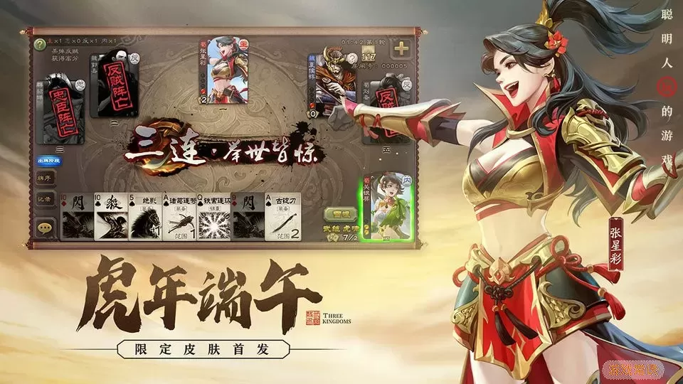 三国杀小米版最新版