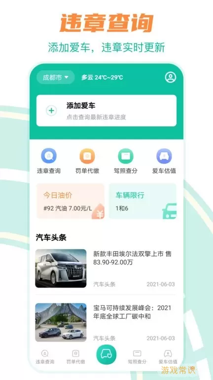 违章查询12123官网版app