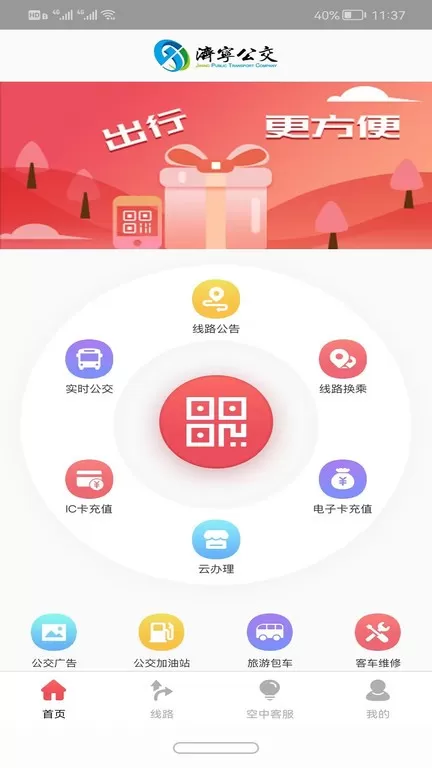 济宁公交下载免费版图2