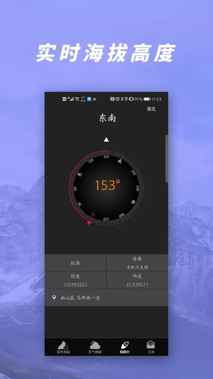 GPS气压海拔测量app下载图0