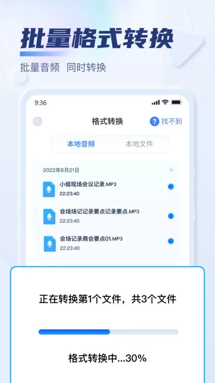 迅捷音频转换器最新版图1