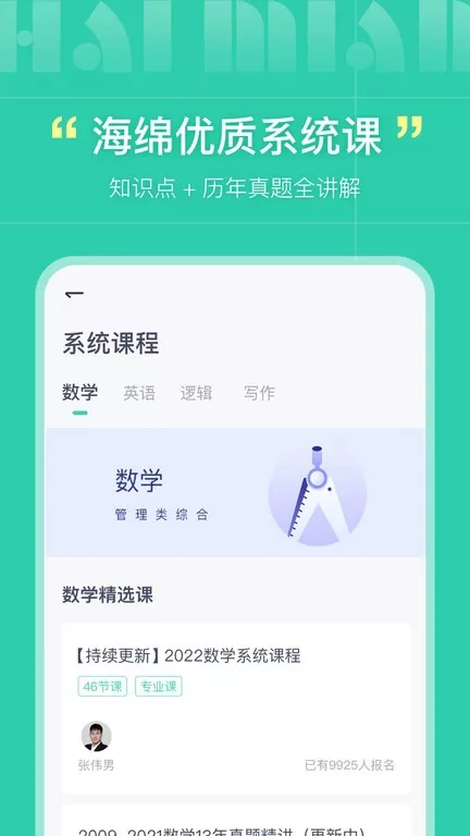 海绵MBA最新版本下载图2