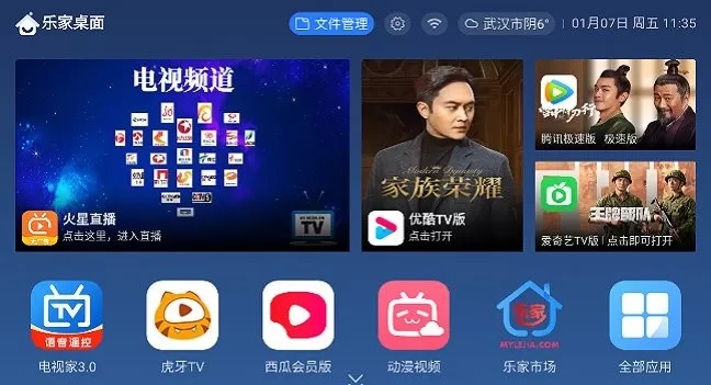 乐家桌面免费版下载图0