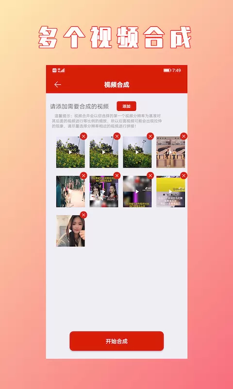 HC视频拼接合成安卓免费下载图3