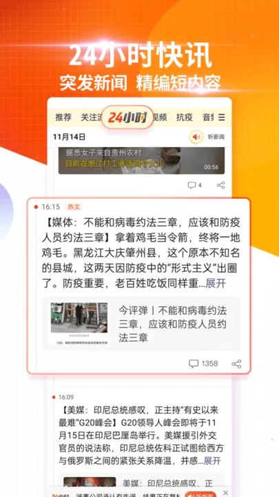 搜狐新闻官网版app图0