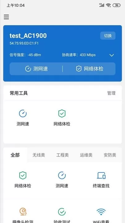 网络百宝箱官方免费下载图3