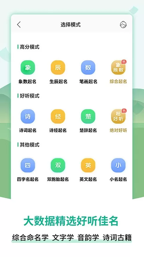 嘉铭宝宝起名软件官网版app图2