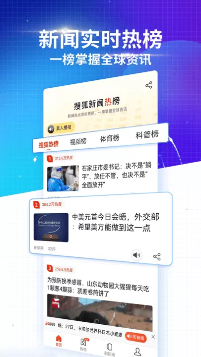 搜狐新闻官网版app图1