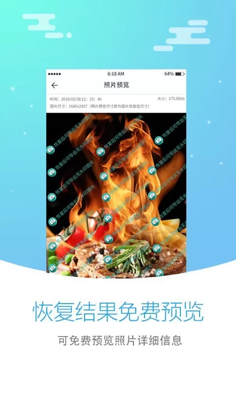 照片恢复大师下载新版图3