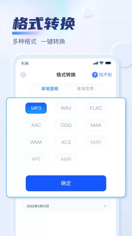 迅捷音频转换器最新版图3