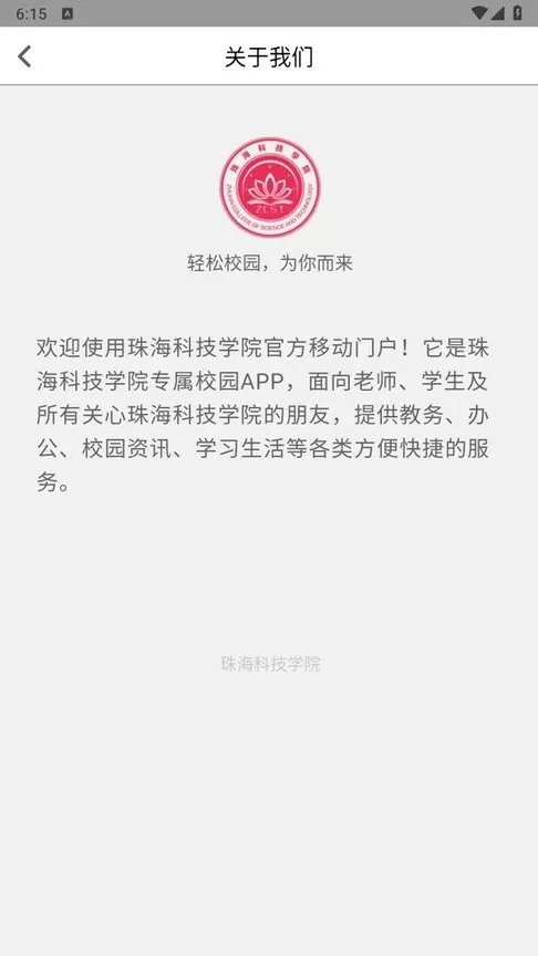 我的珠科官网版app图3