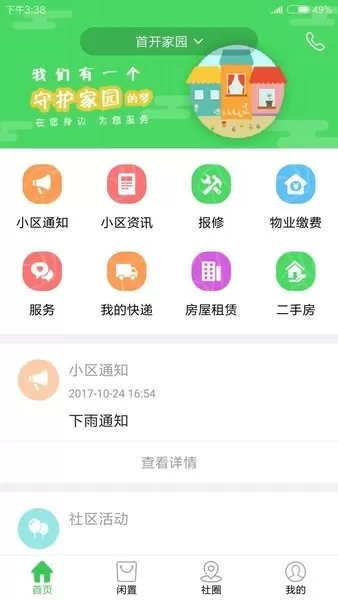 首开益点通下载官方版图3