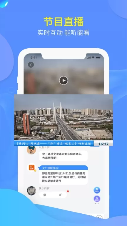 交广领航下载手机版图2