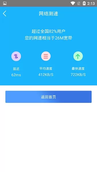 一键测网速官网版最新图3