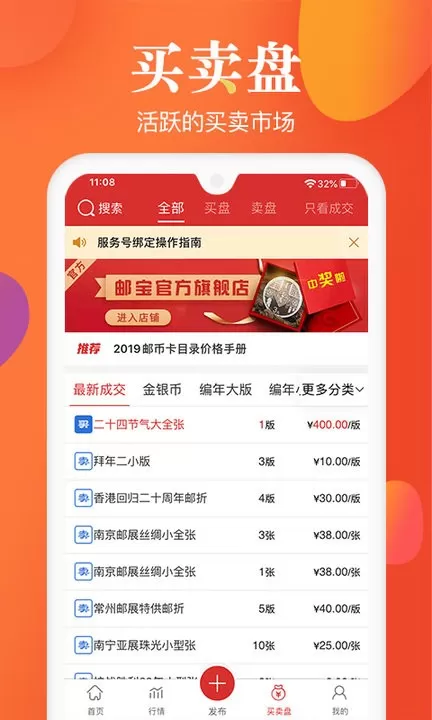 邮宝下载手机版图0