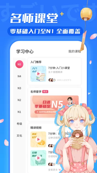 日语U学院下载新版图3