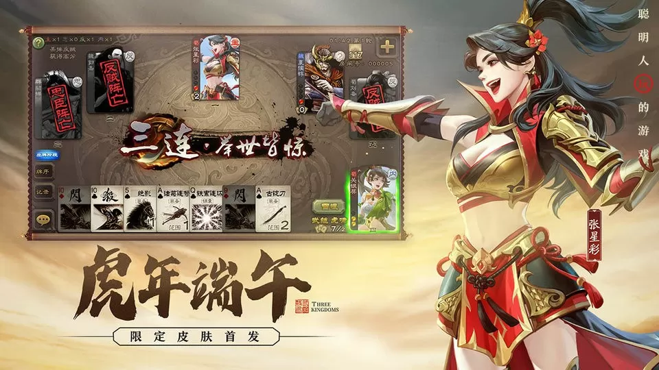 三国杀小米版最新版图2