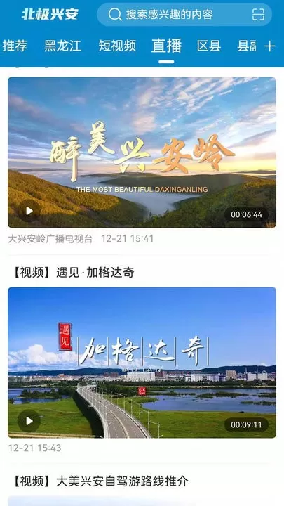 北极兴安下载新版图2