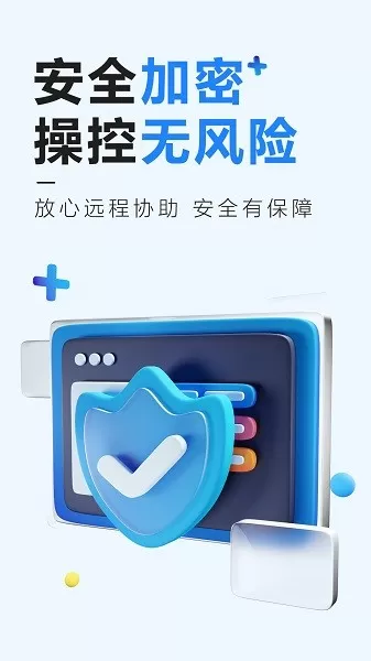 远程控制精灵下载正版图3