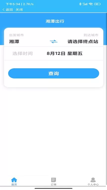 湘潭出行安卓版图2