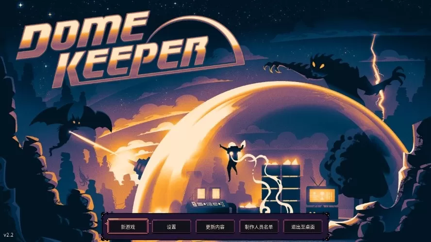 Dome Keeper安卓正版图1