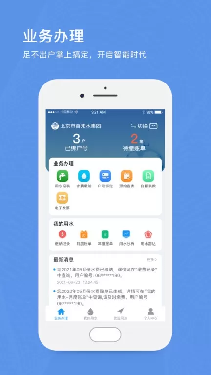 北京自来水app下载图3