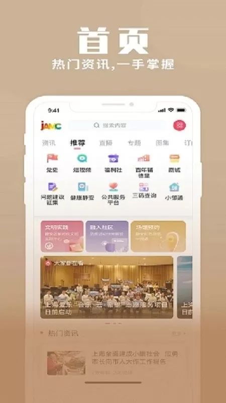 上海静安下载安卓版图0