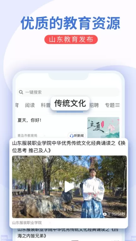 山东教育发布软件下载图3